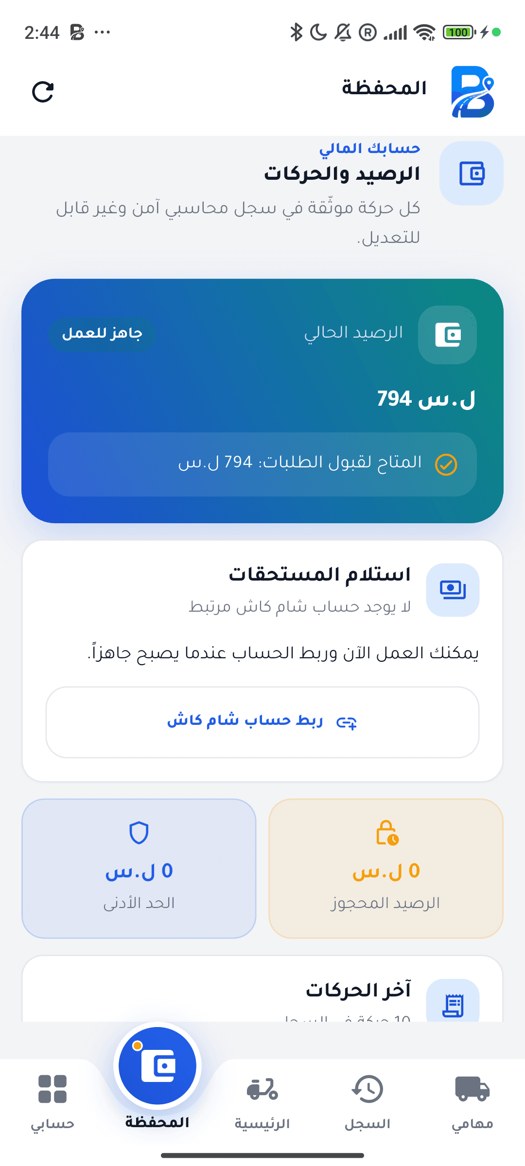 تطبيق السائق — المحفظة